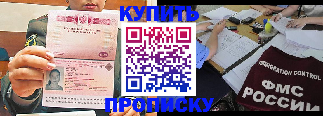 купить прописку в Санкт-Петербурге