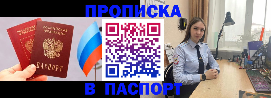 прописка в Санкт-Петербурге