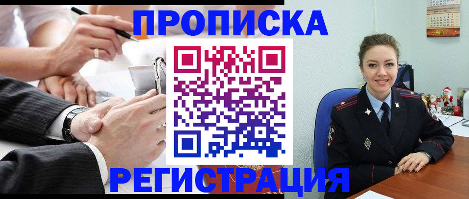 временная регистрация купить в Санкт-Петербурге