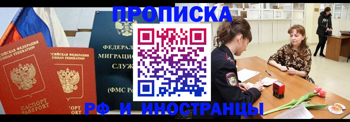 прописка штамп в Санкт-Петербурге